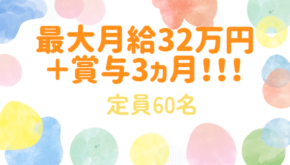 株式会社　夢ぽけっと こどもの丘保育園のアルバイト情報